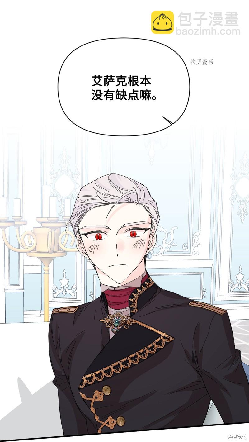 絕症惡女的幸福結局 - 第75話(2/2) - 5