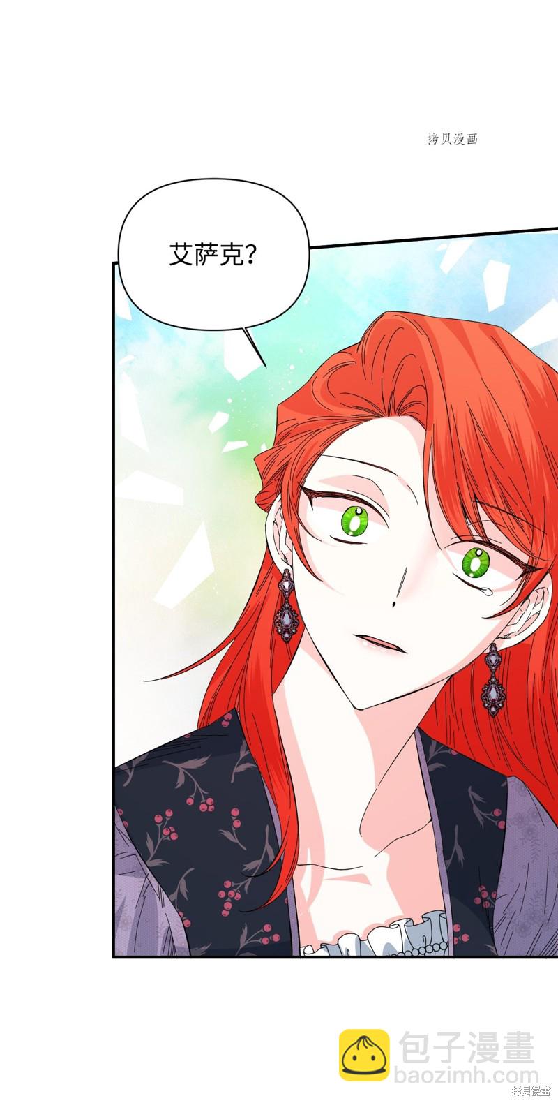 絕症惡女的幸福結局 - 第75話(1/2) - 8