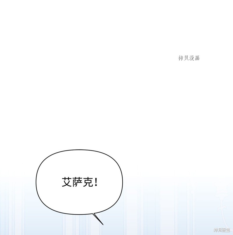 絕症惡女的幸福結局 - 第77話(1/2) - 1