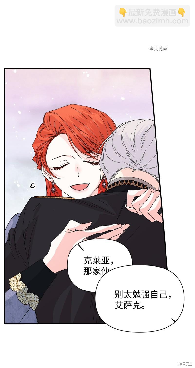 絕症惡女的幸福結局 - 第77話(1/2) - 2