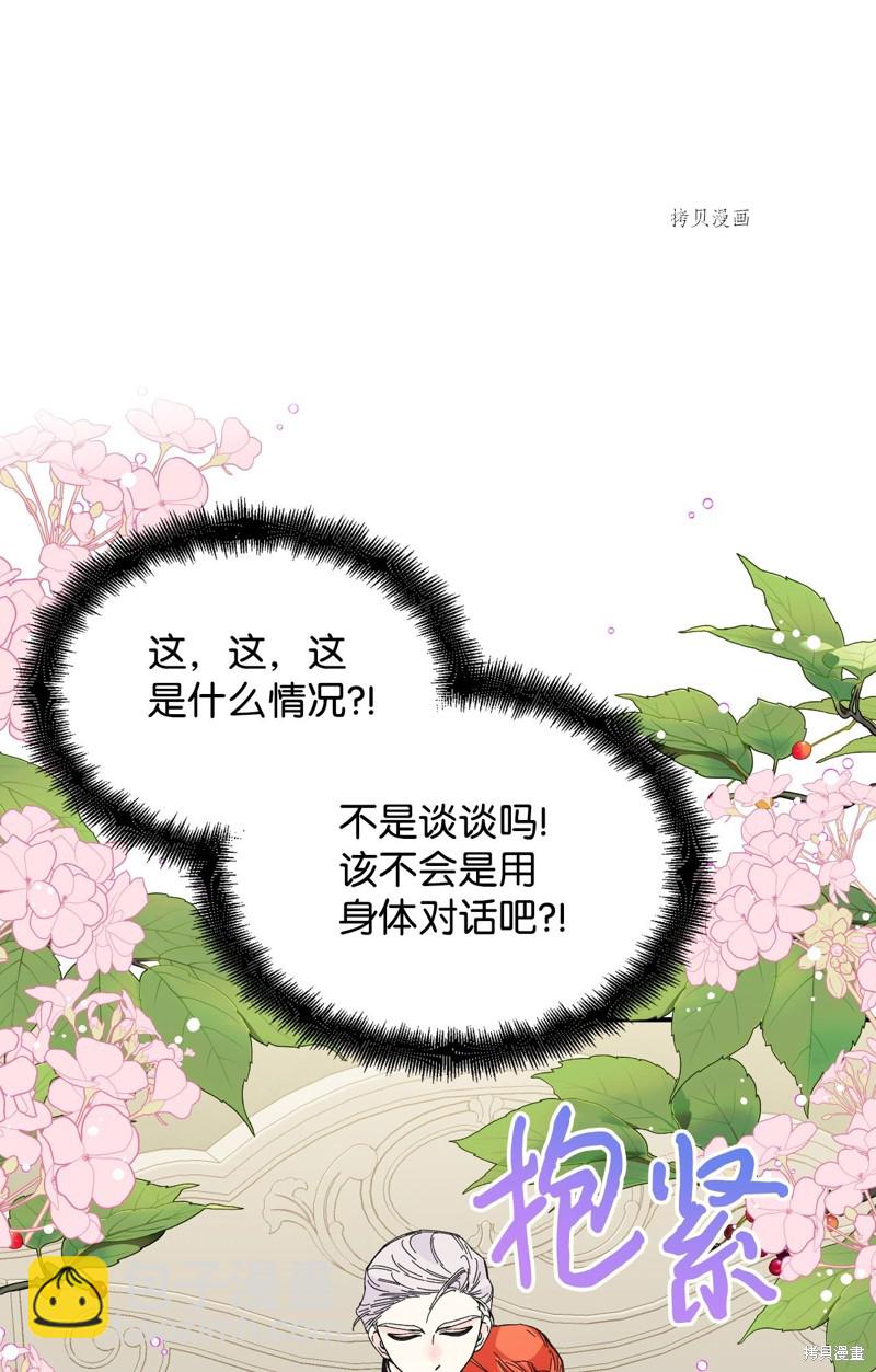 絕症惡女的幸福結局 - 第77話(1/2) - 3