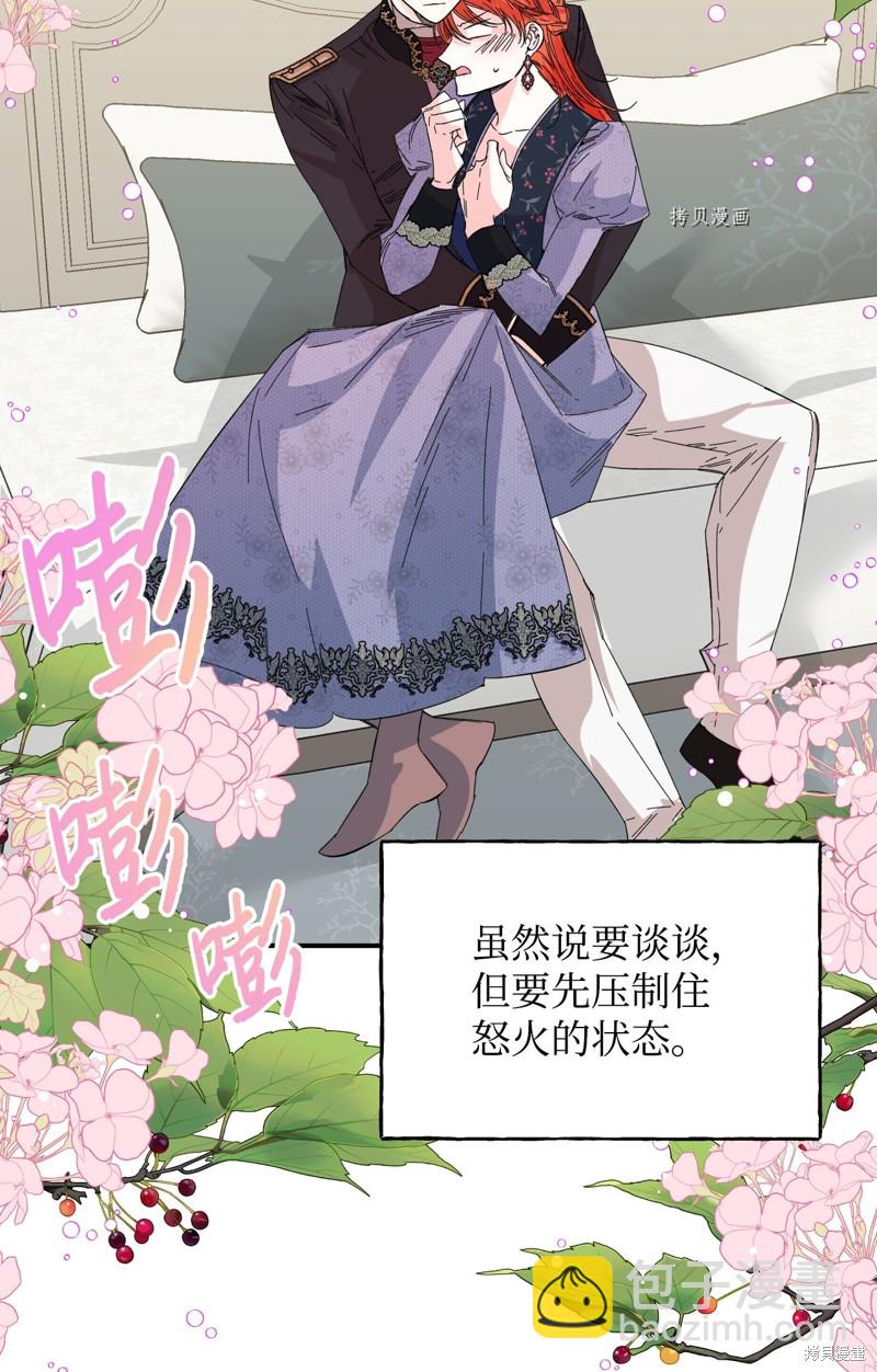 絕症惡女的幸福結局 - 第77話(1/2) - 4