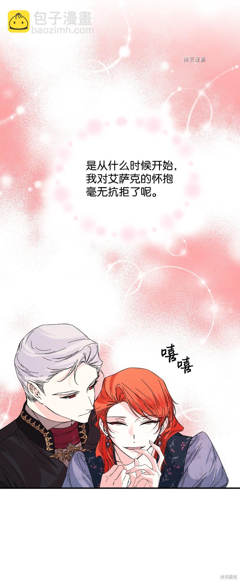 絕症惡女的幸福結局 - 第77話(1/2) - 6