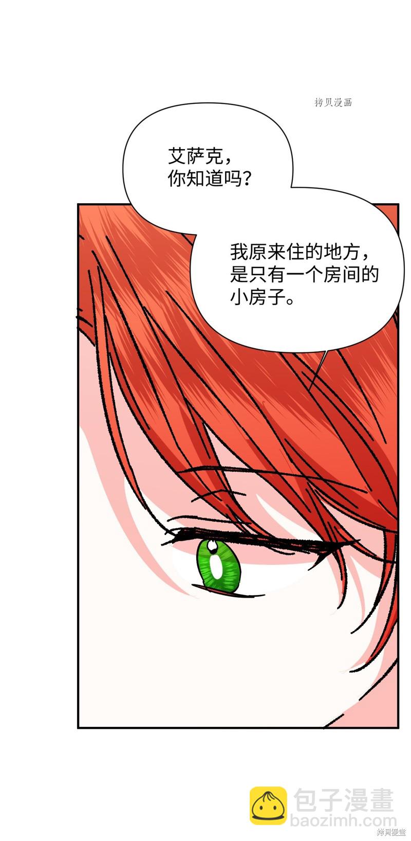 絕症惡女的幸福結局 - 第77話(1/2) - 8