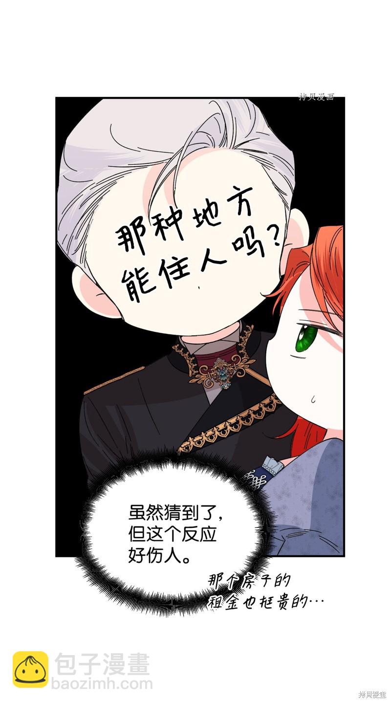 絕症惡女的幸福結局 - 第77話(1/2) - 4