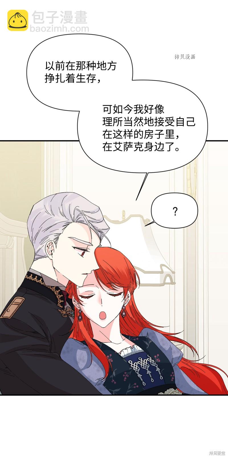 絕症惡女的幸福結局 - 第77話(1/2) - 5