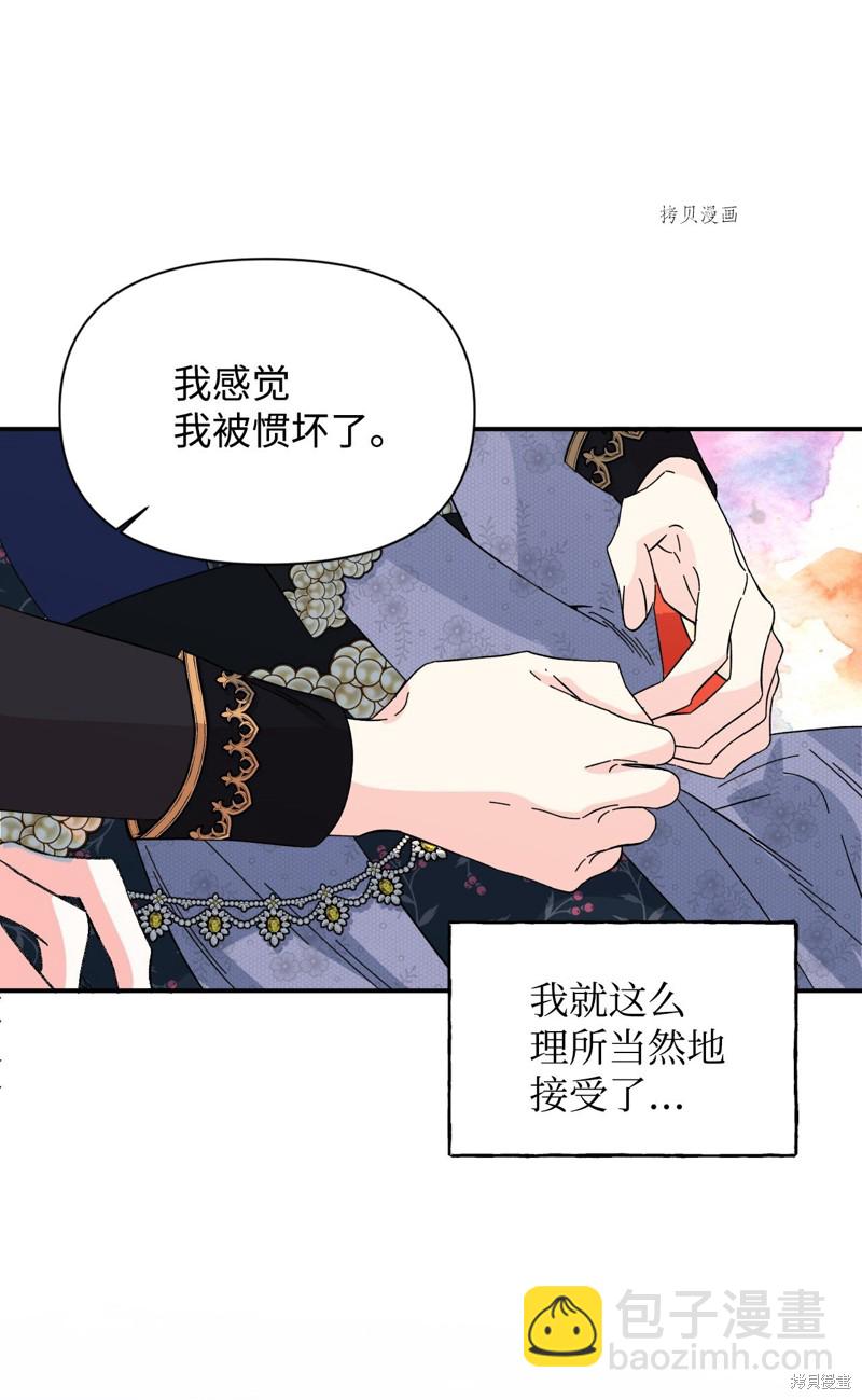 絕症惡女的幸福結局 - 第77話(1/2) - 7