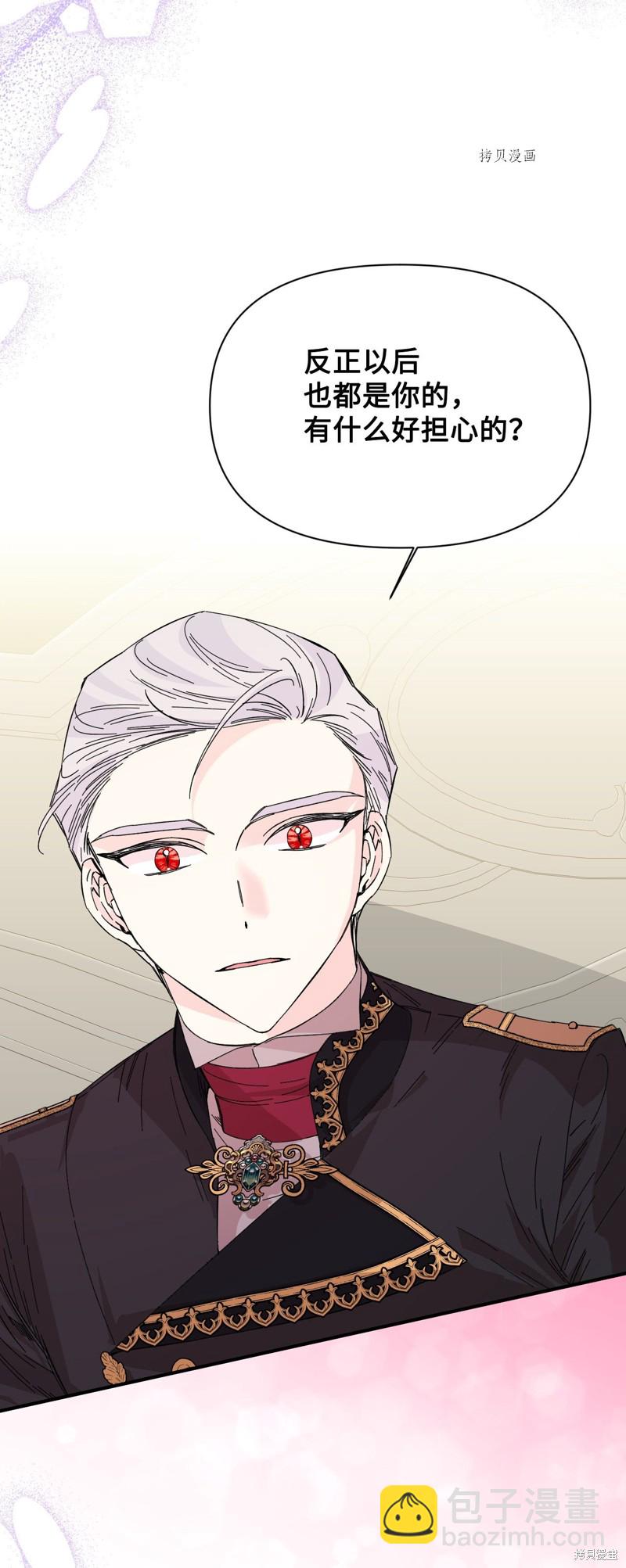 絕症惡女的幸福結局 - 第77話(1/2) - 2