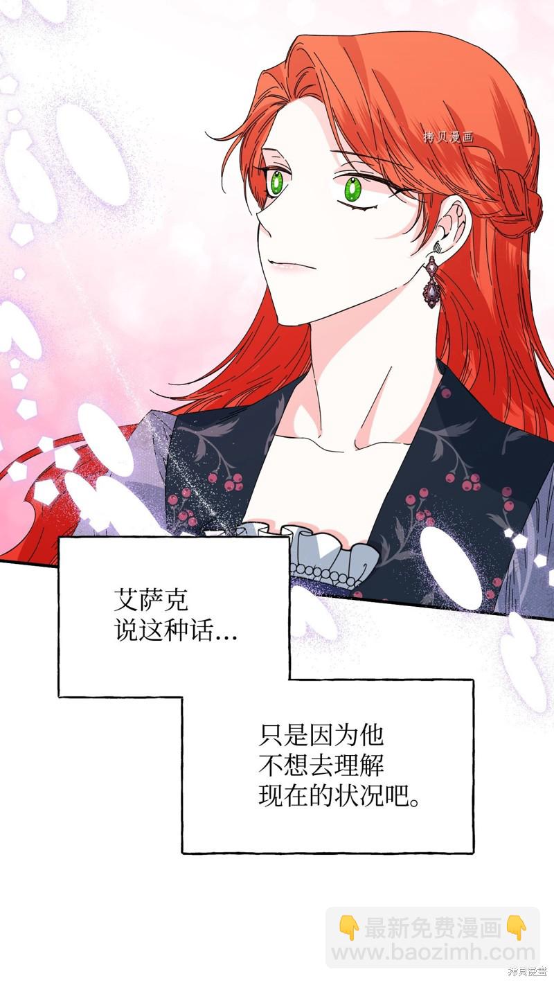 絕症惡女的幸福結局 - 第77話(1/2) - 3