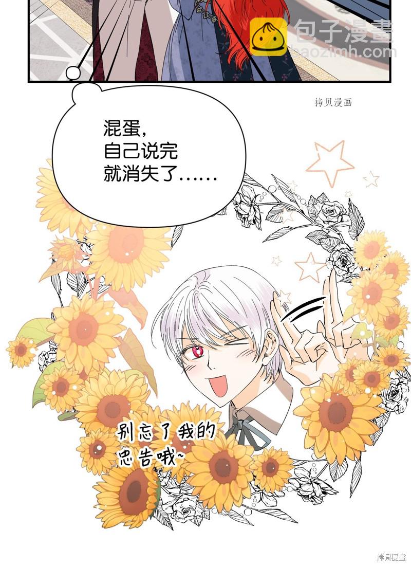 絕症惡女的幸福結局 - 第77話(1/2) - 4