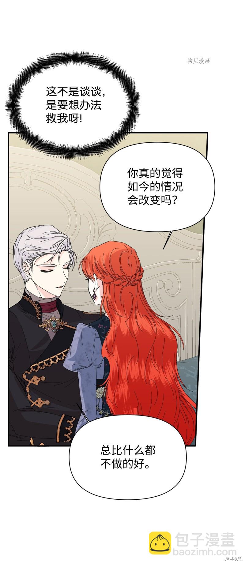 絕症惡女的幸福結局 - 第77話(1/2) - 5