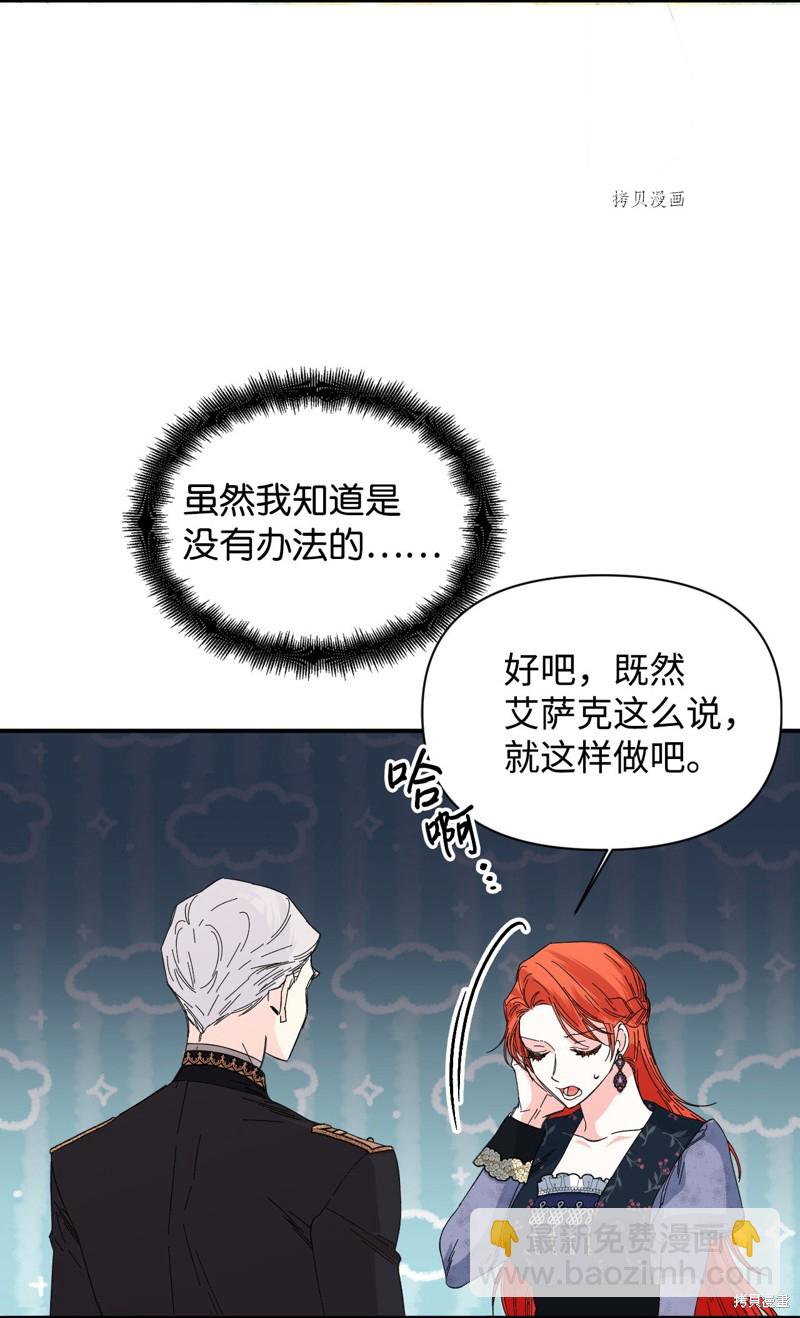 絕症惡女的幸福結局 - 第77話(1/2) - 1