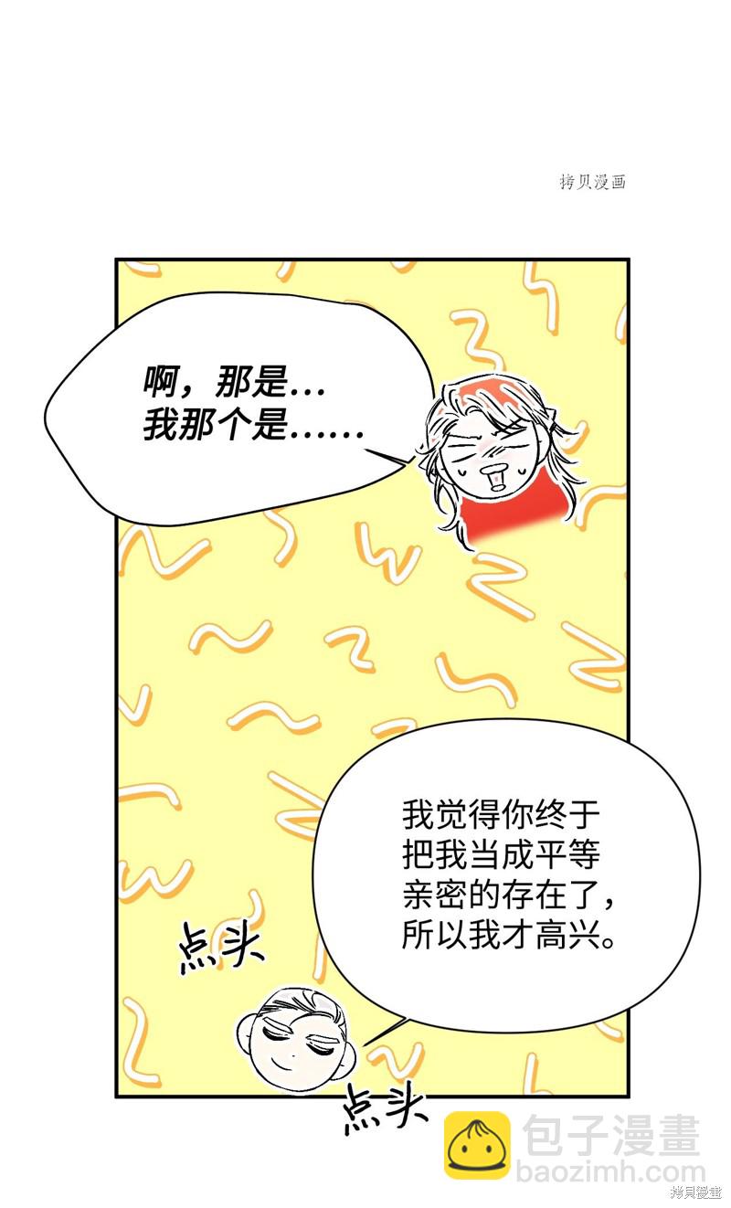 絕症惡女的幸福結局 - 第77話(2/2) - 2