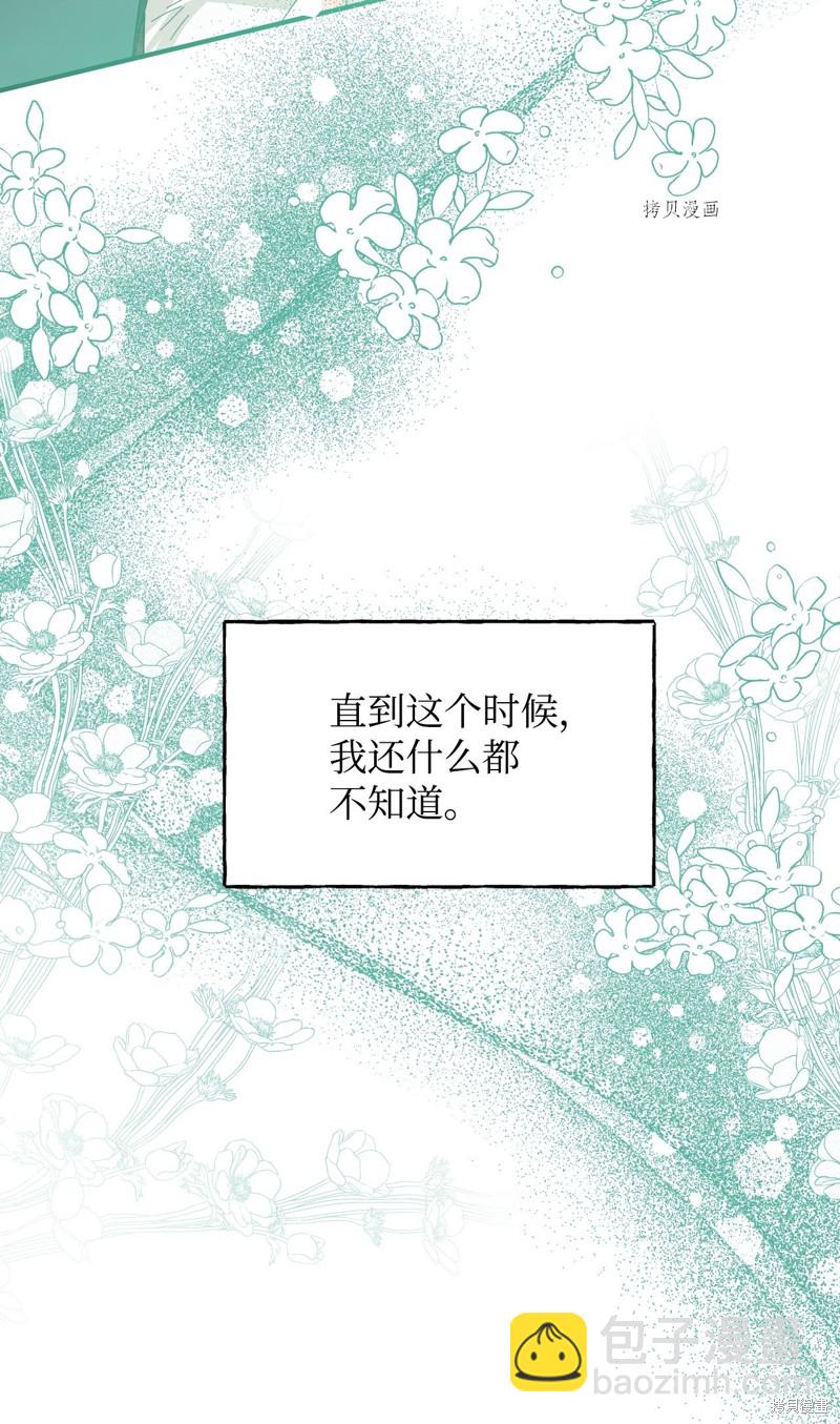 絕症惡女的幸福結局 - 第77話(2/2) - 1