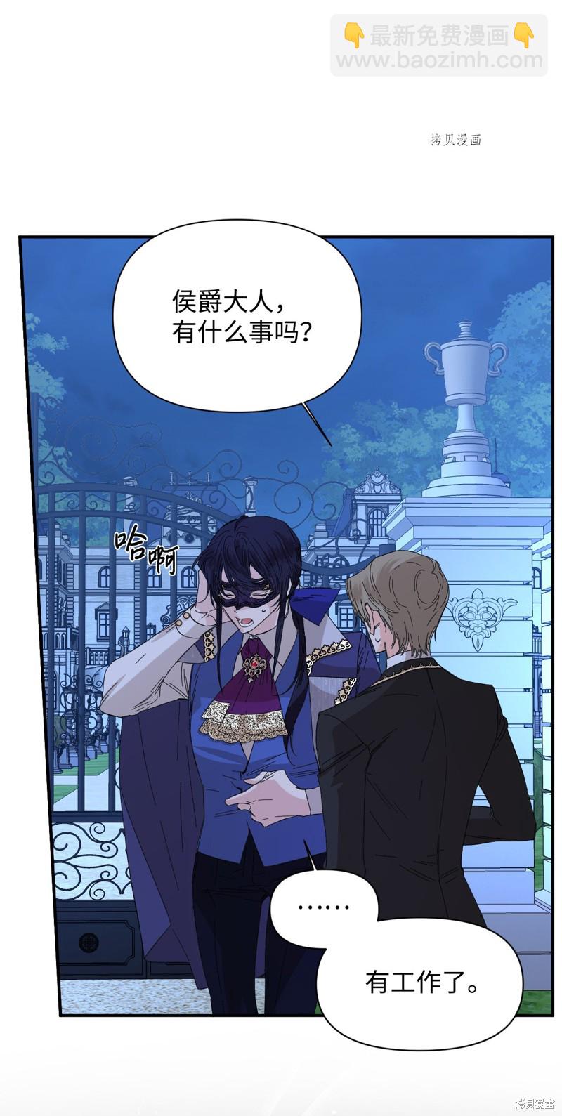 絕症惡女的幸福結局 - 第77話(2/2) - 3