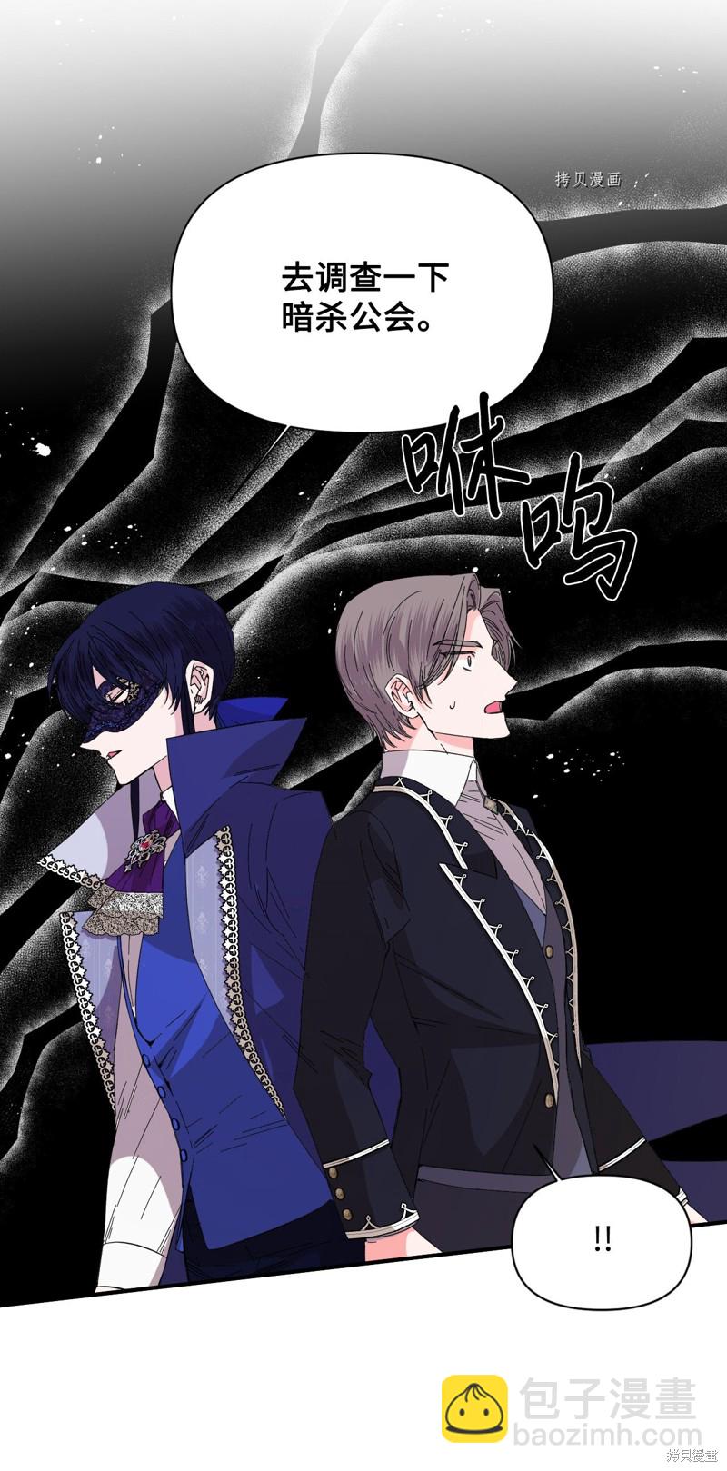 絕症惡女的幸福結局 - 第77話(2/2) - 4