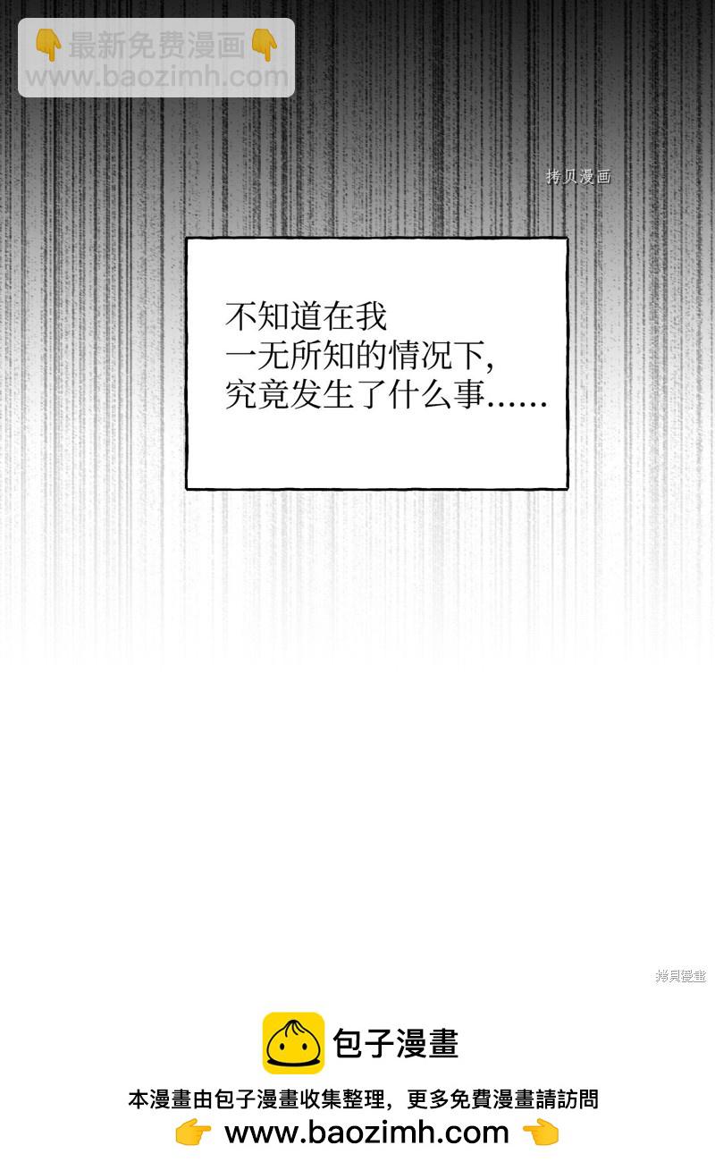 絕症惡女的幸福結局 - 第77話(2/2) - 3