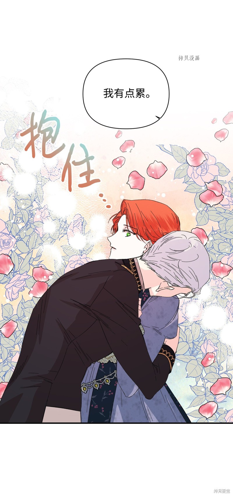 絕症惡女的幸福結局 - 第77話(1/2) - 8