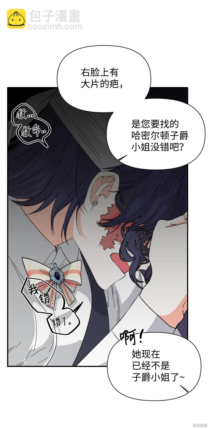 絕症惡女的幸福結局 - 第79話(1/2) - 5