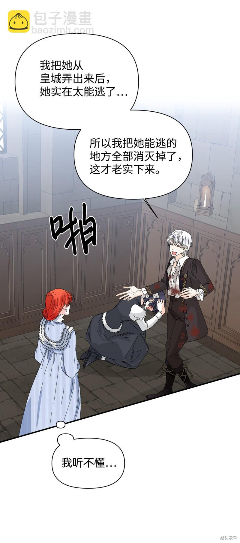 絕症惡女的幸福結局 - 第79話(1/2) - 6