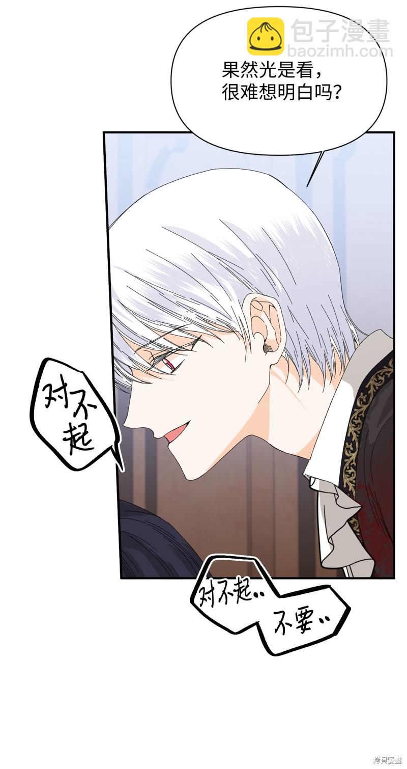 絕症惡女的幸福結局 - 第79話(1/2) - 2