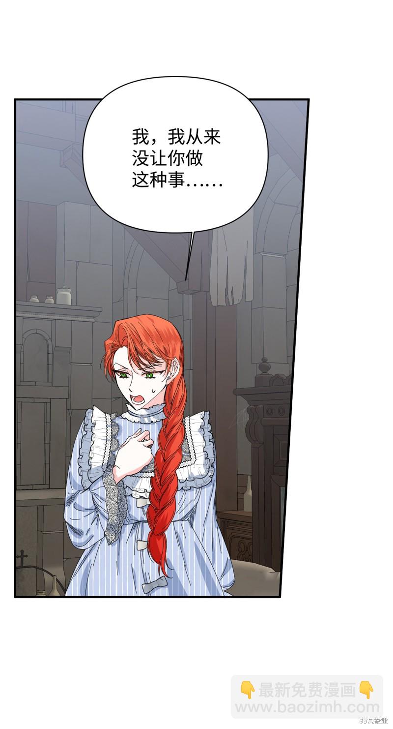 絕症惡女的幸福結局 - 第79話(1/2) - 4