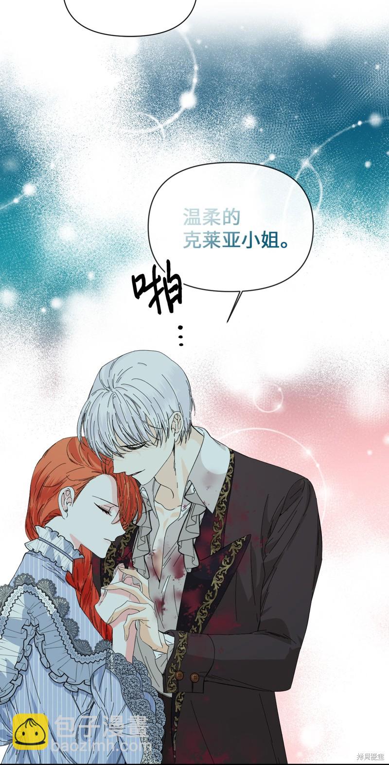 絕症惡女的幸福結局 - 第79話(1/2) - 1