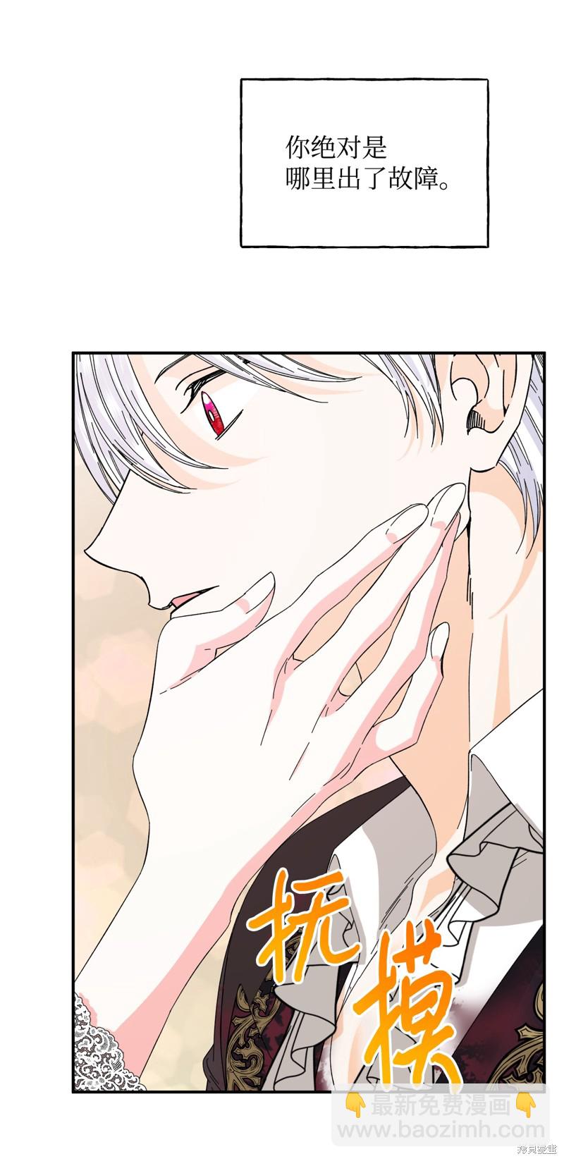 絕症惡女的幸福結局 - 第79話(1/2) - 4