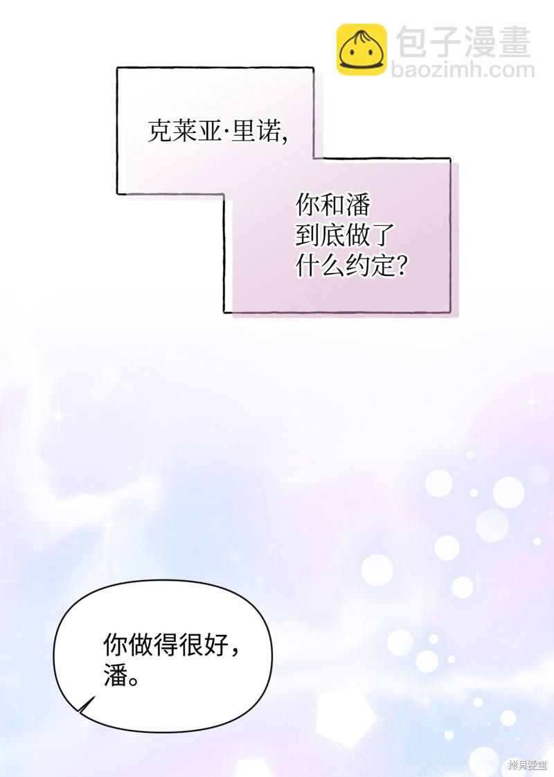 絕症惡女的幸福結局 - 第79話(1/2) - 5