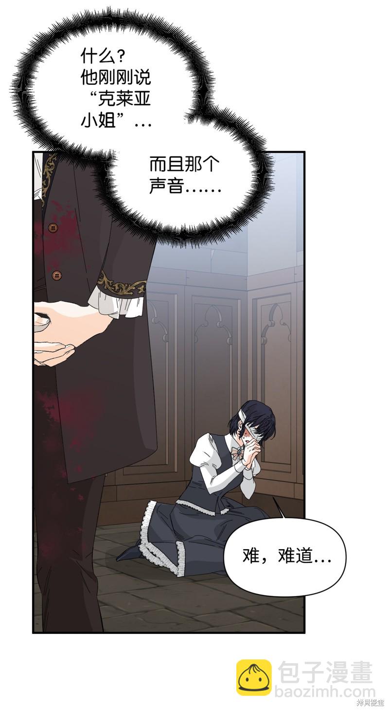 絕症惡女的幸福結局 - 第79話(1/2) - 8