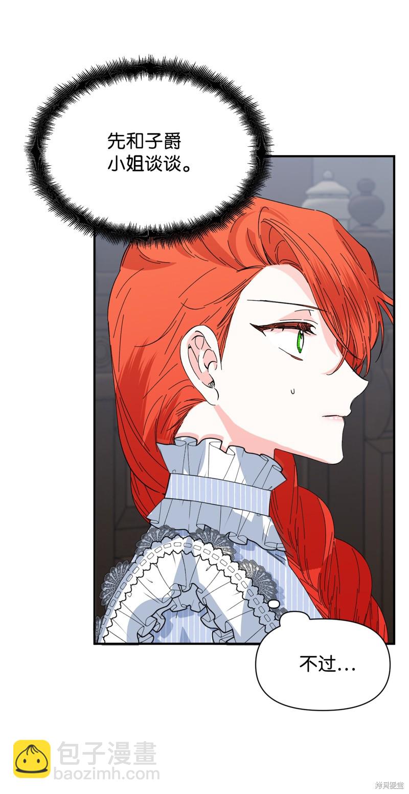 絕症惡女的幸福結局 - 第79話(1/2) - 5