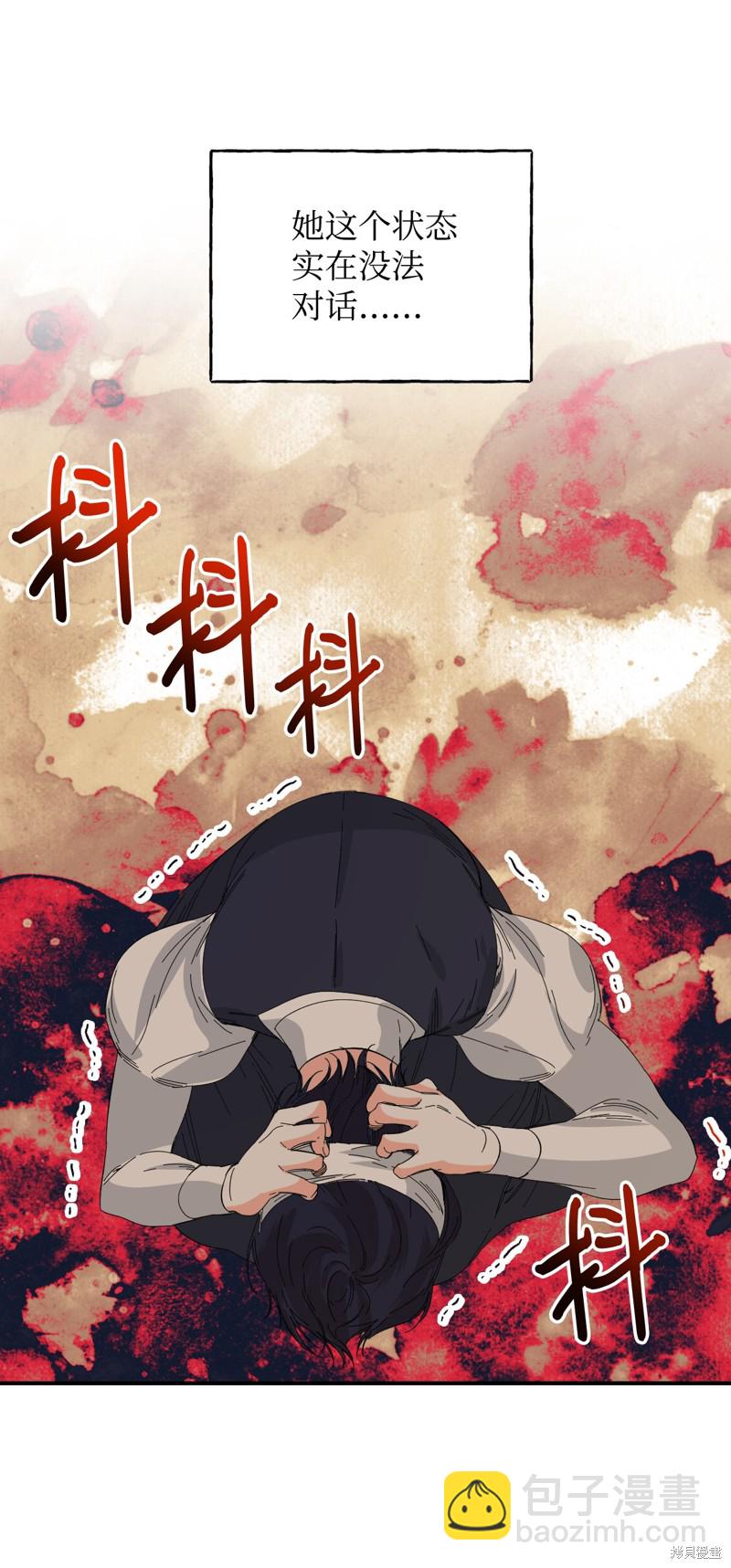 絕症惡女的幸福結局 - 第79話(1/2) - 6