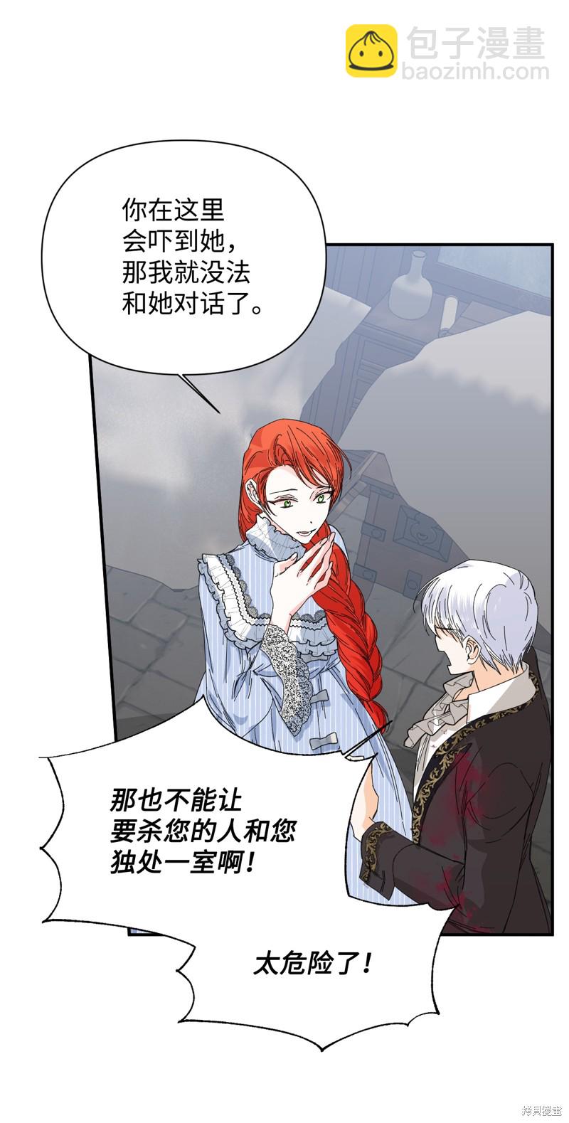 絕症惡女的幸福結局 - 第79話(1/2) - 8