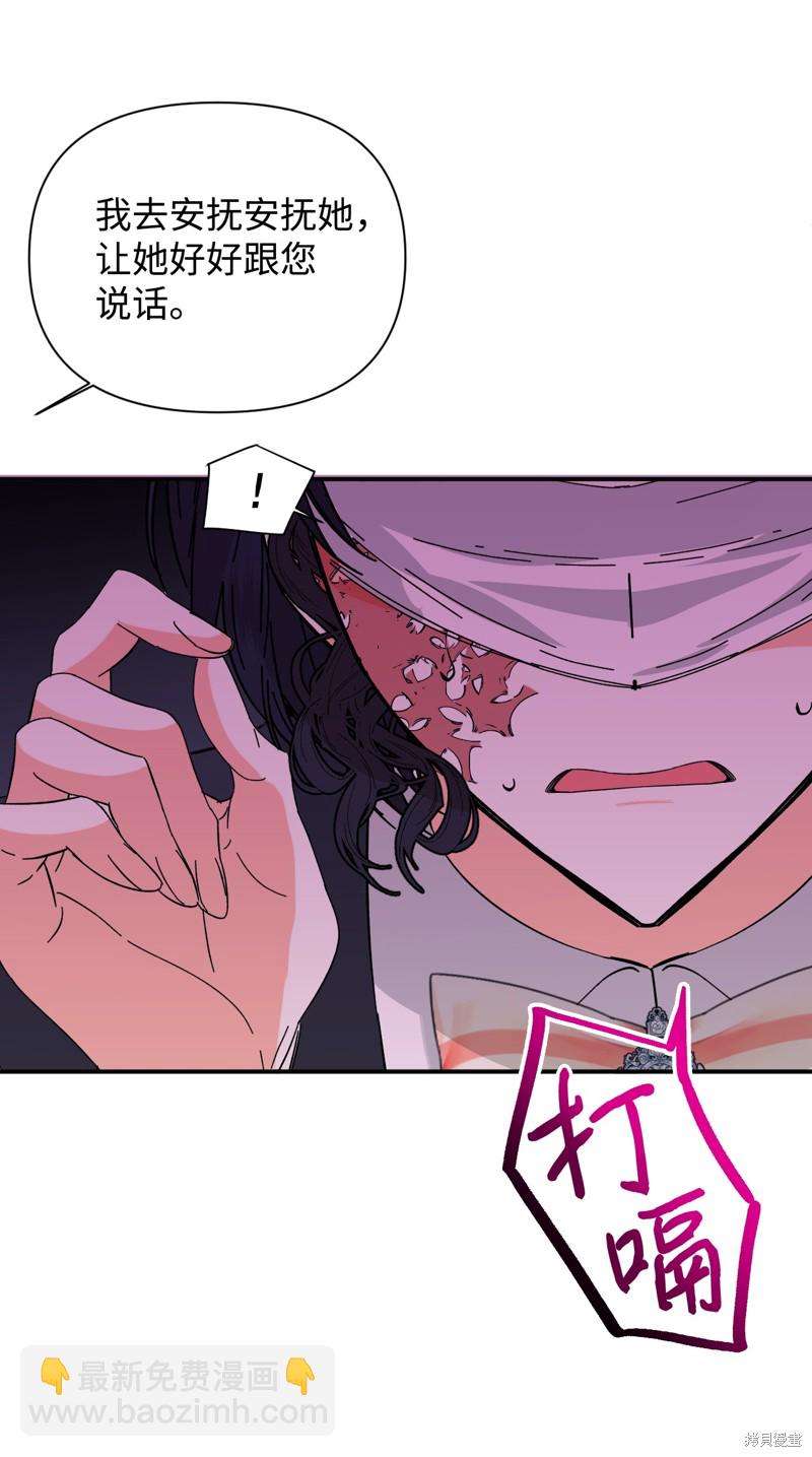 絕症惡女的幸福結局 - 第79話(1/2) - 1