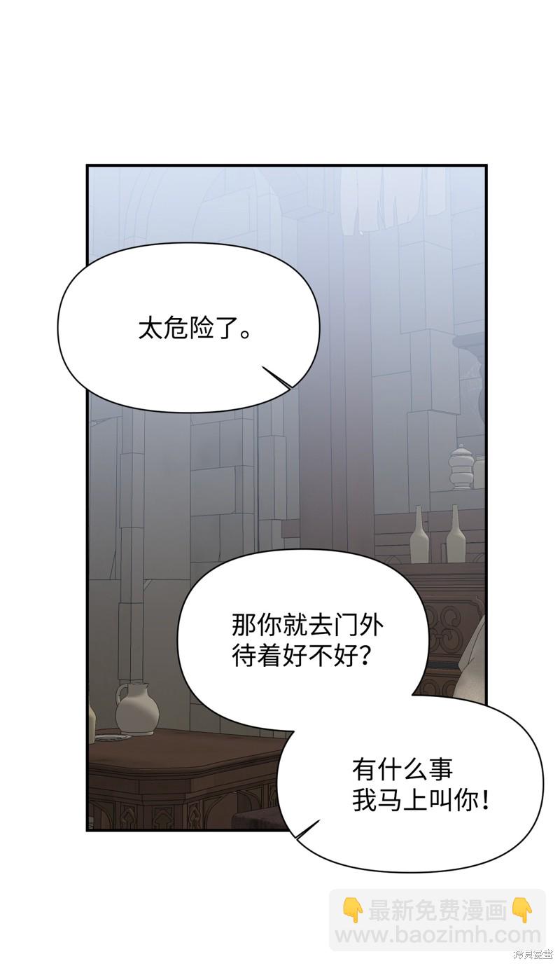 絕症惡女的幸福結局 - 第79話(2/2) - 1