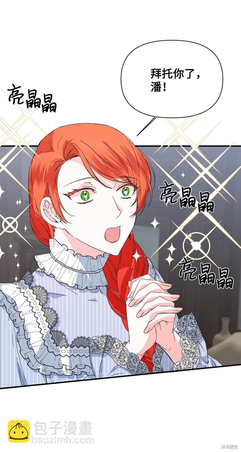 絕症惡女的幸福結局 - 第79話(2/2) - 2