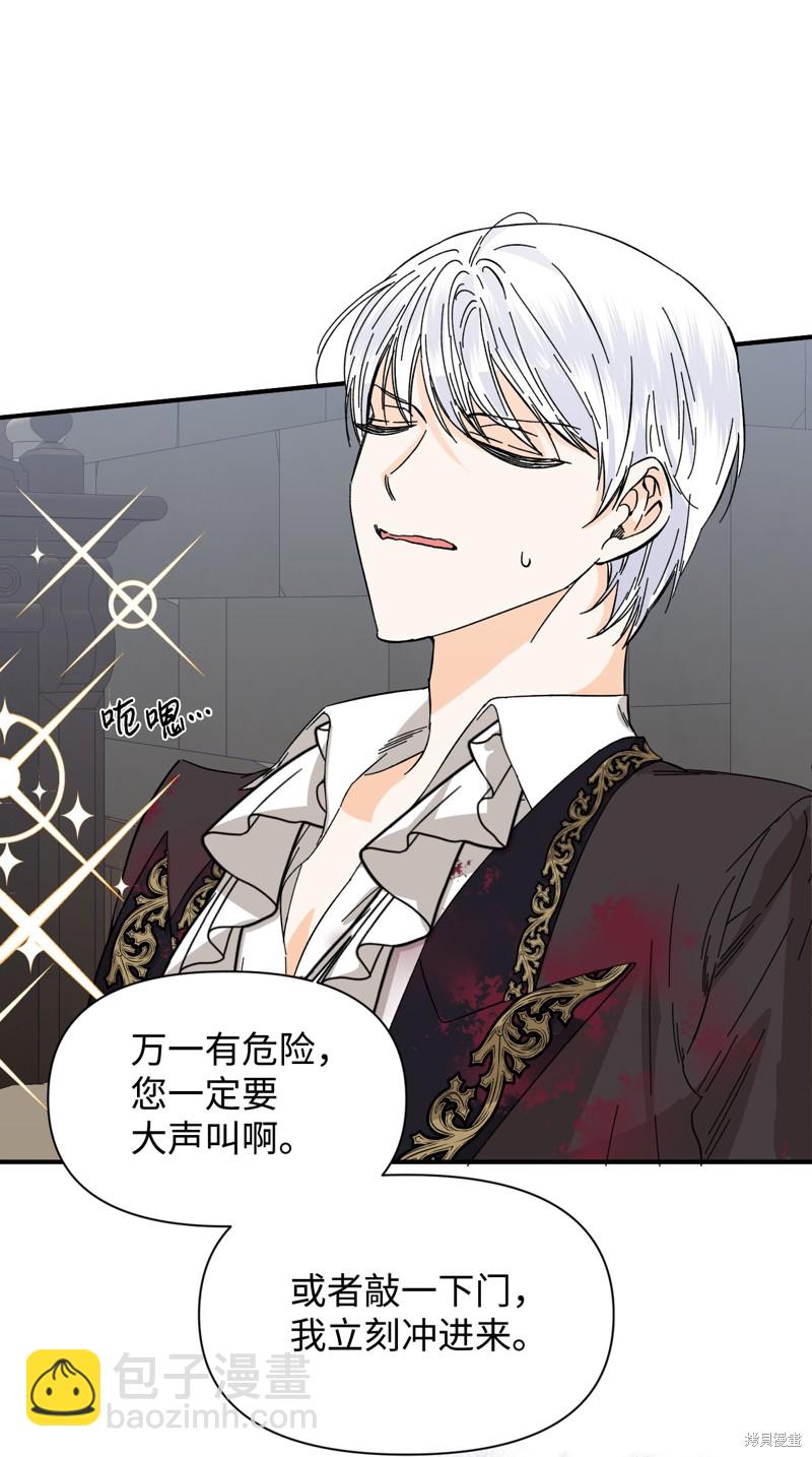 絕症惡女的幸福結局 - 第79話(2/2) - 3