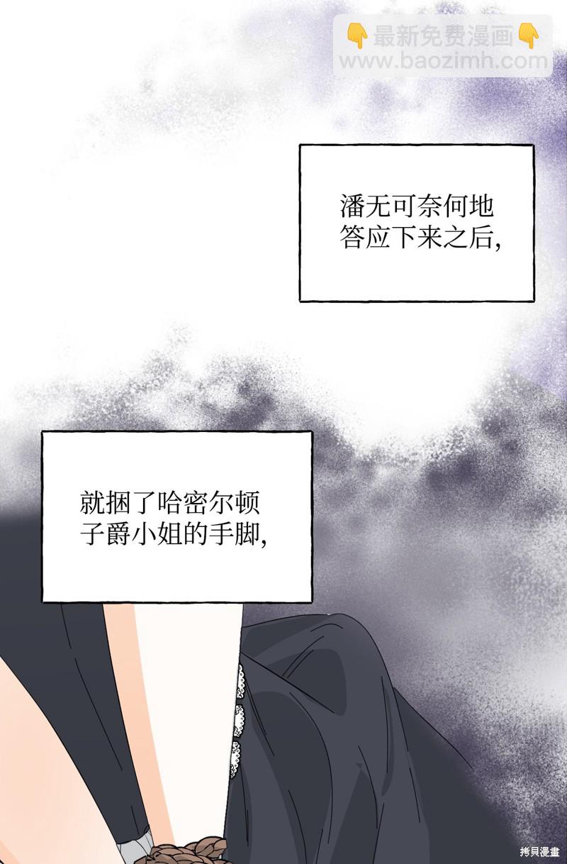 絕症惡女的幸福結局 - 第79話(2/2) - 4