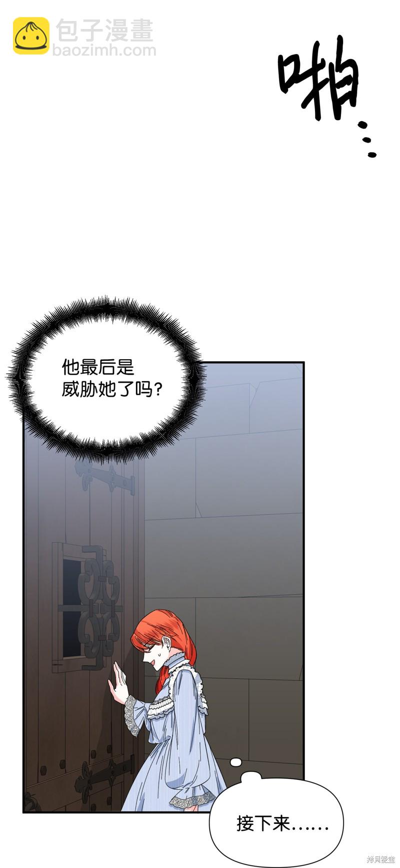 絕症惡女的幸福結局 - 第79話(2/2) - 2