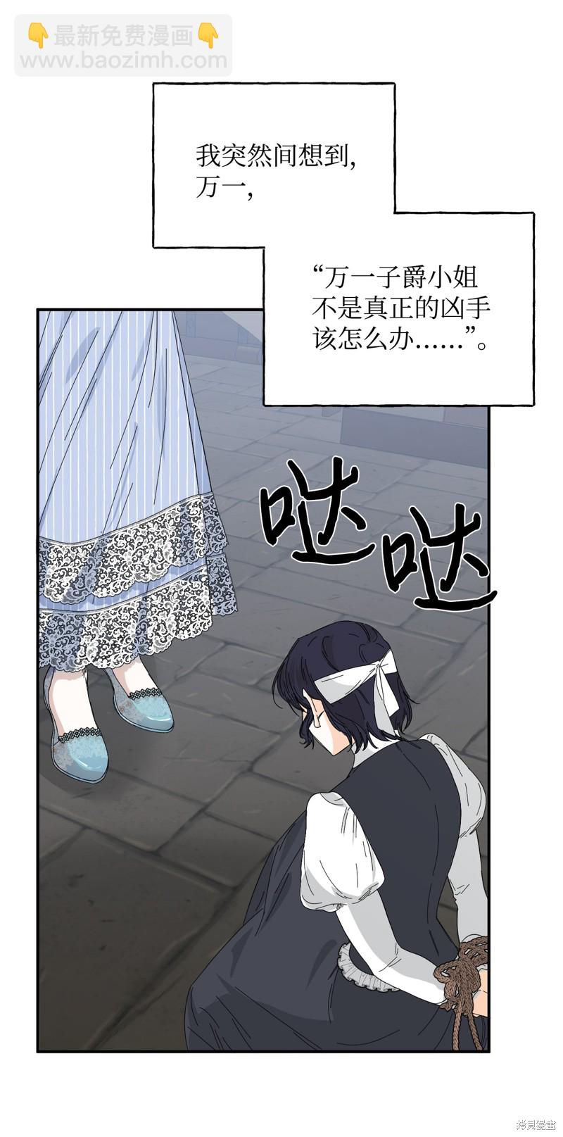 絕症惡女的幸福結局 - 第79話(2/2) - 4