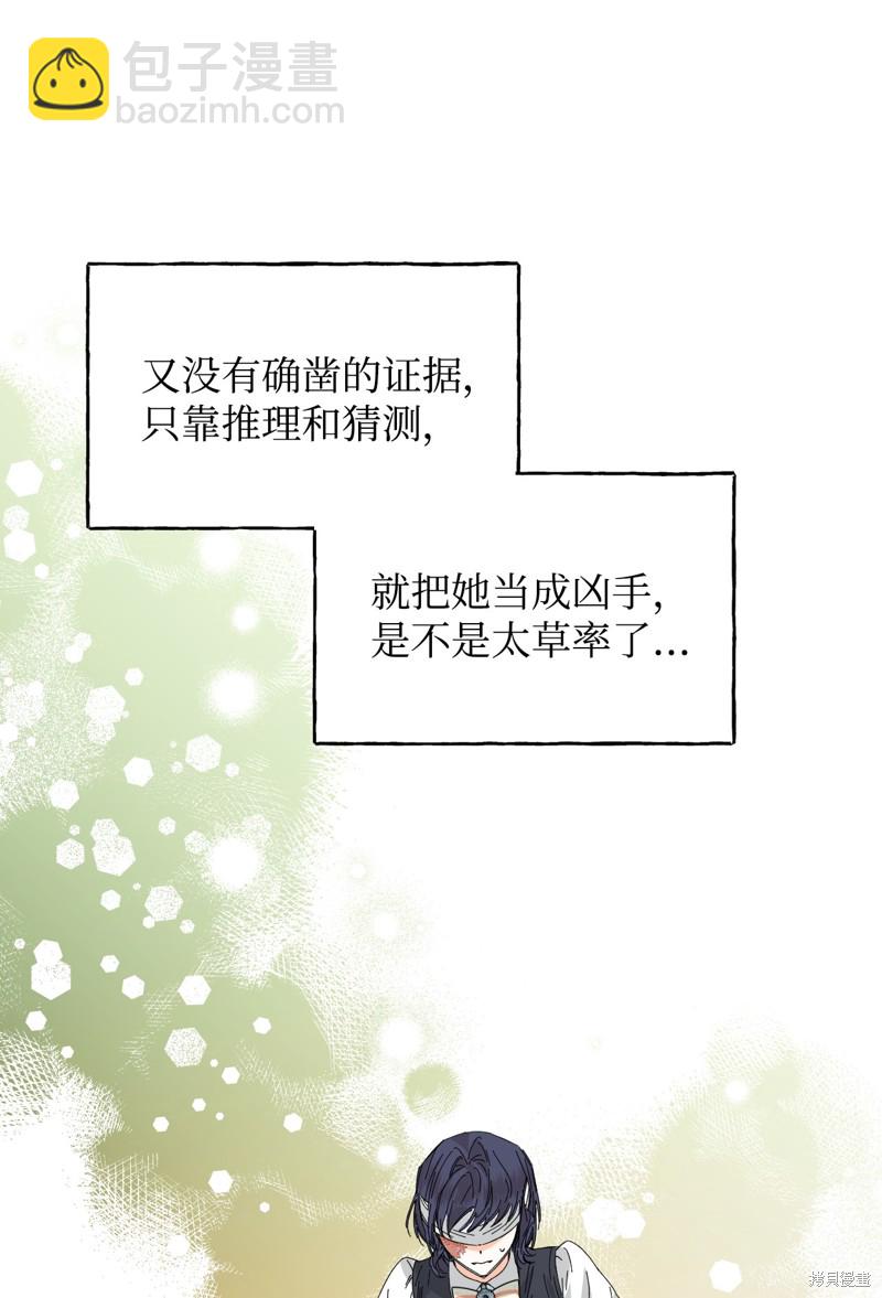 絕症惡女的幸福結局 - 第79話(2/2) - 5