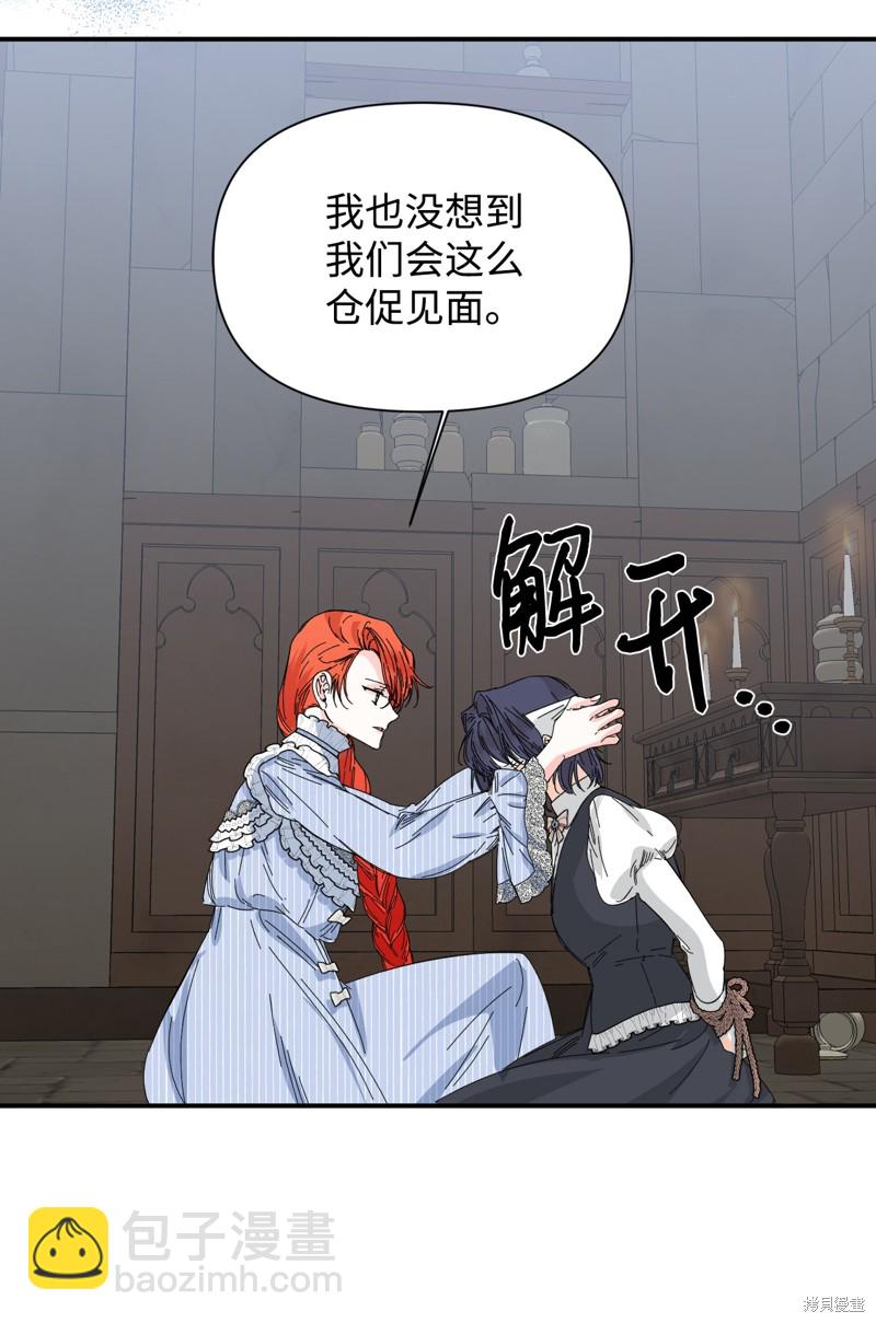 絕症惡女的幸福結局 - 第79話(2/2) - 2