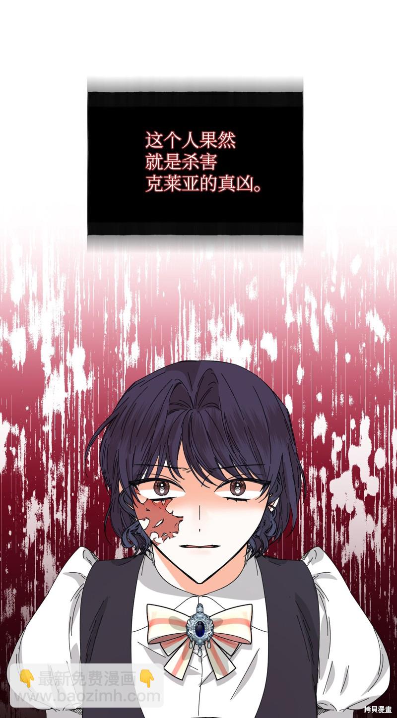 絕症惡女的幸福結局 - 第79話(2/2) - 4