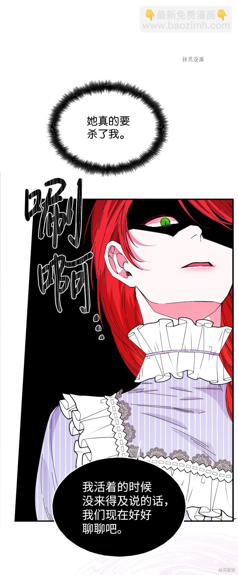 絕症惡女的幸福結局 - 第81話(1/2) - 3