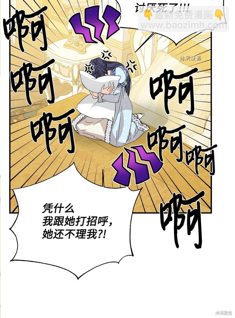 絕症惡女的幸福結局 - 第81話(1/2) - 3