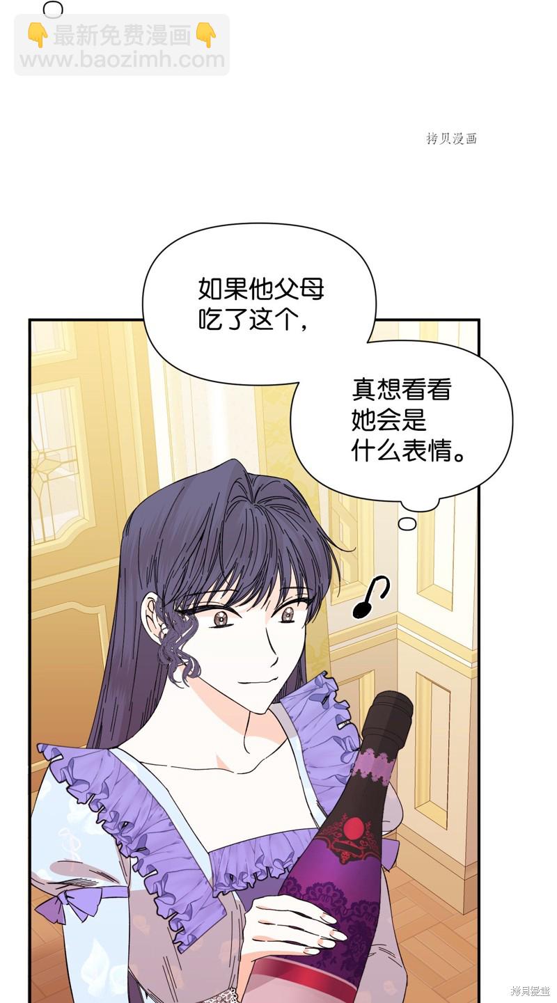 絕症惡女的幸福結局 - 第81話(1/2) - 2