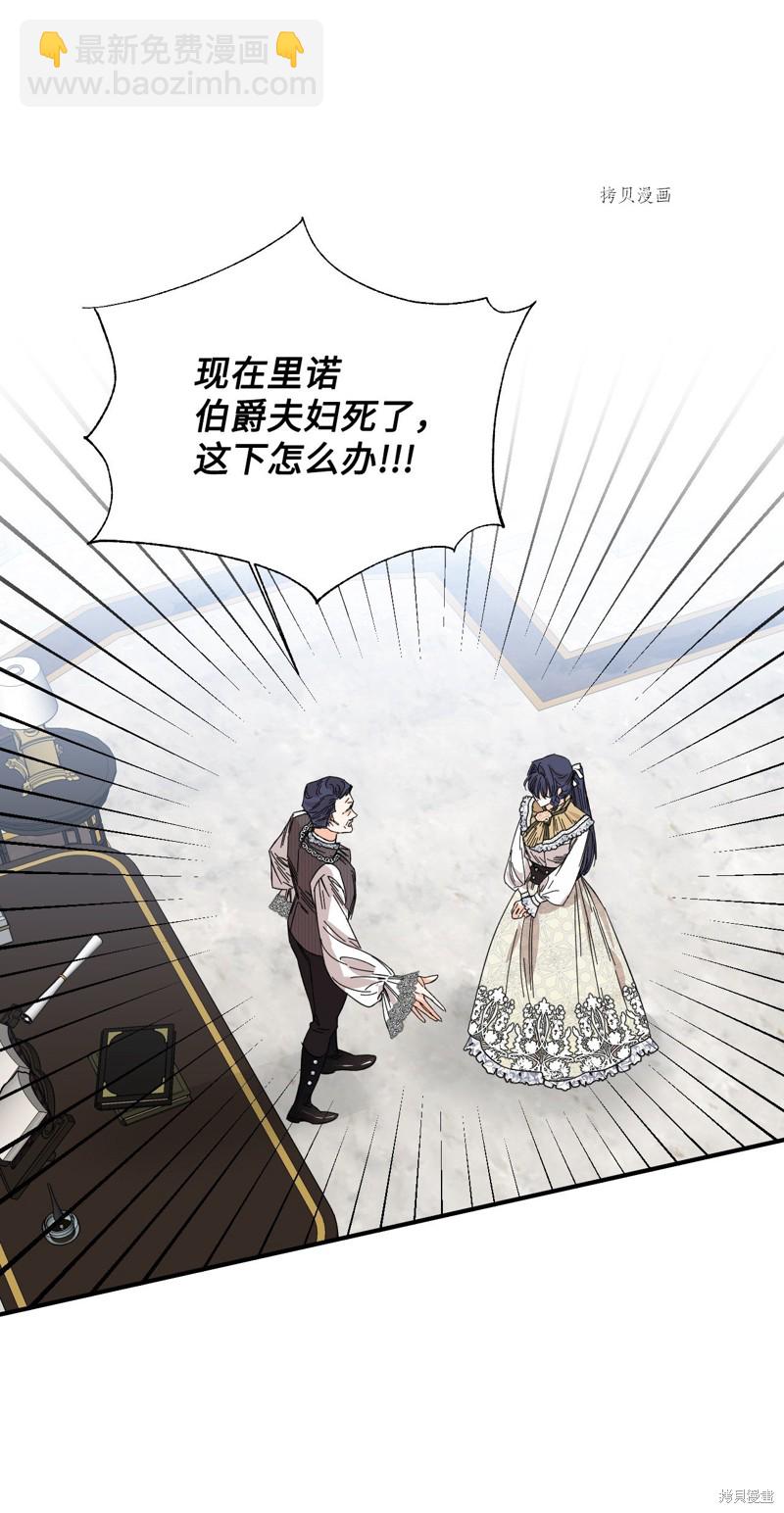 絕症惡女的幸福結局 - 第81話(1/2) - 5