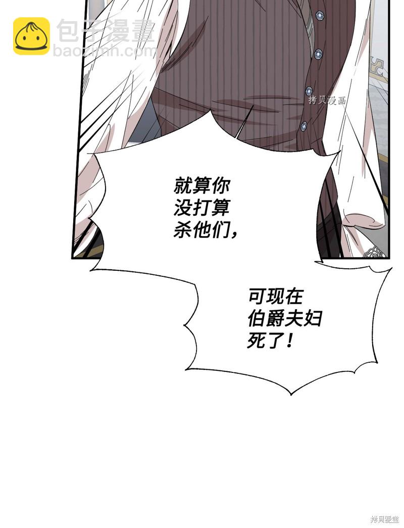 絕症惡女的幸福結局 - 第81話(1/2) - 8