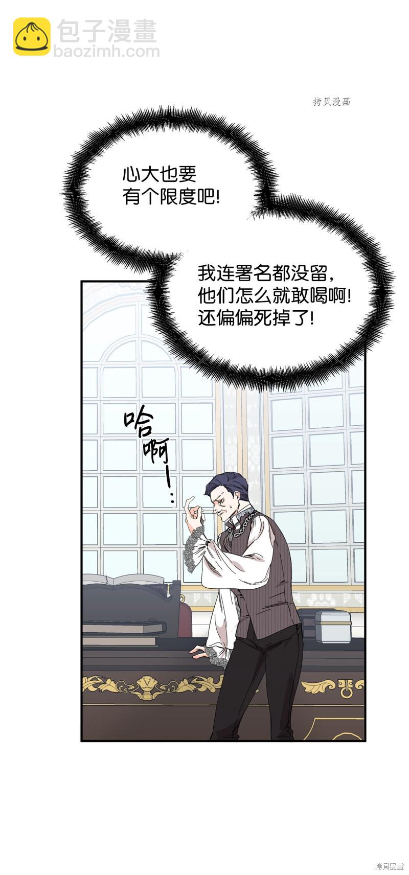 絕症惡女的幸福結局 - 第81話(1/2) - 2