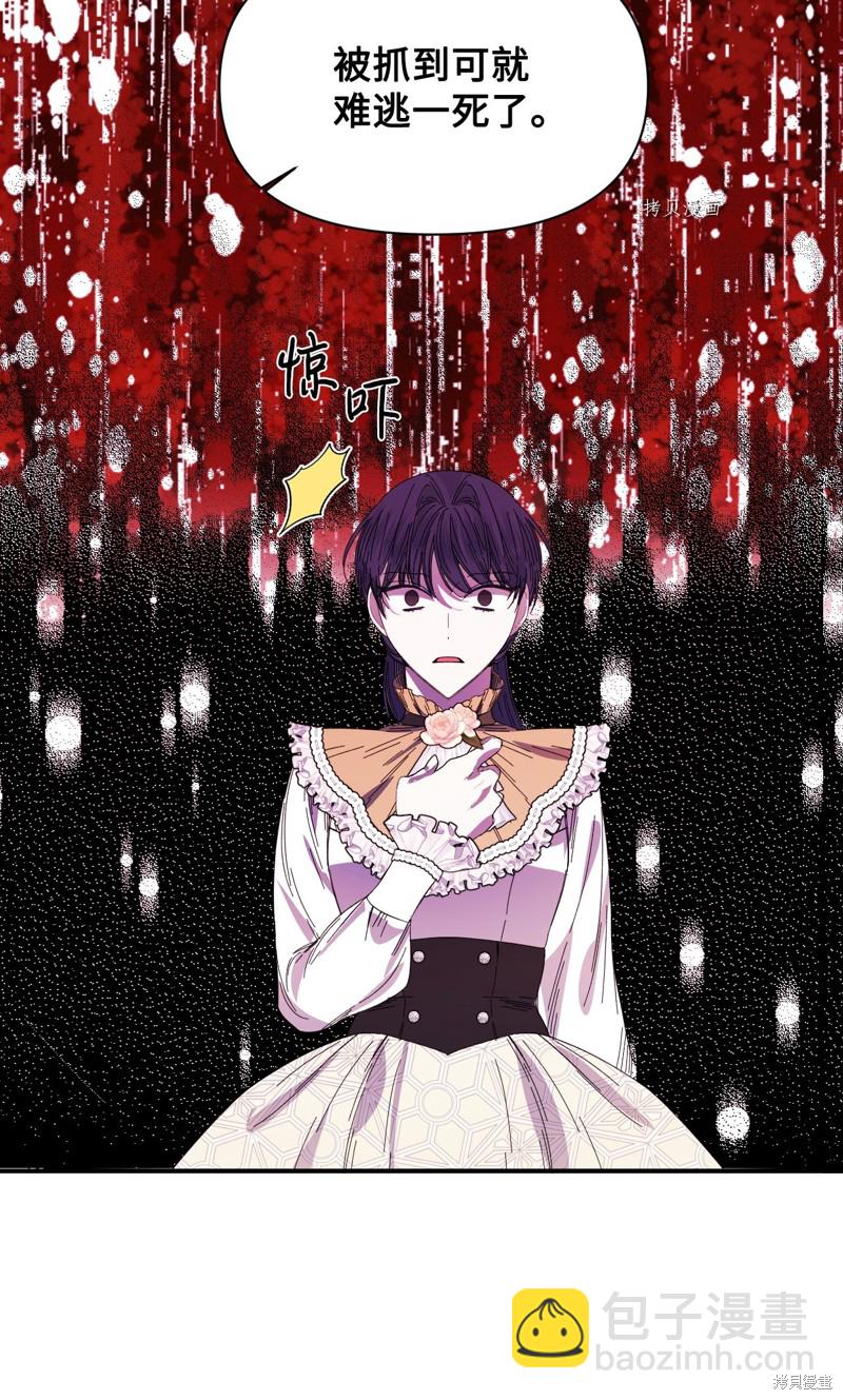 絕症惡女的幸福結局 - 第81話(1/2) - 4